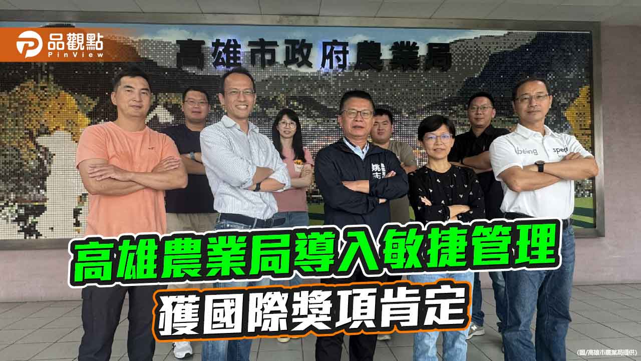 高雄農業局導入敏捷管理 榮獲「全球頂尖敏捷CEO大獎」肯定