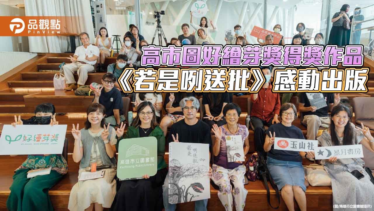 《若是咧送批》用繪本承載白色恐怖記憶　高市圖好繪芽獎作感動出版