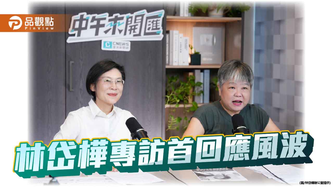 週刊事件後首上專訪 林岱樺坦言遭人格毀滅
