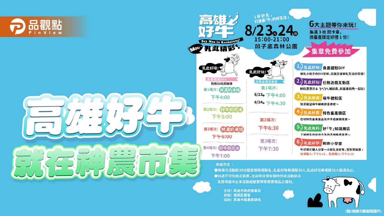 高雄酪農走進神農市集　「高雄好牛～乳此精彩」周末登場