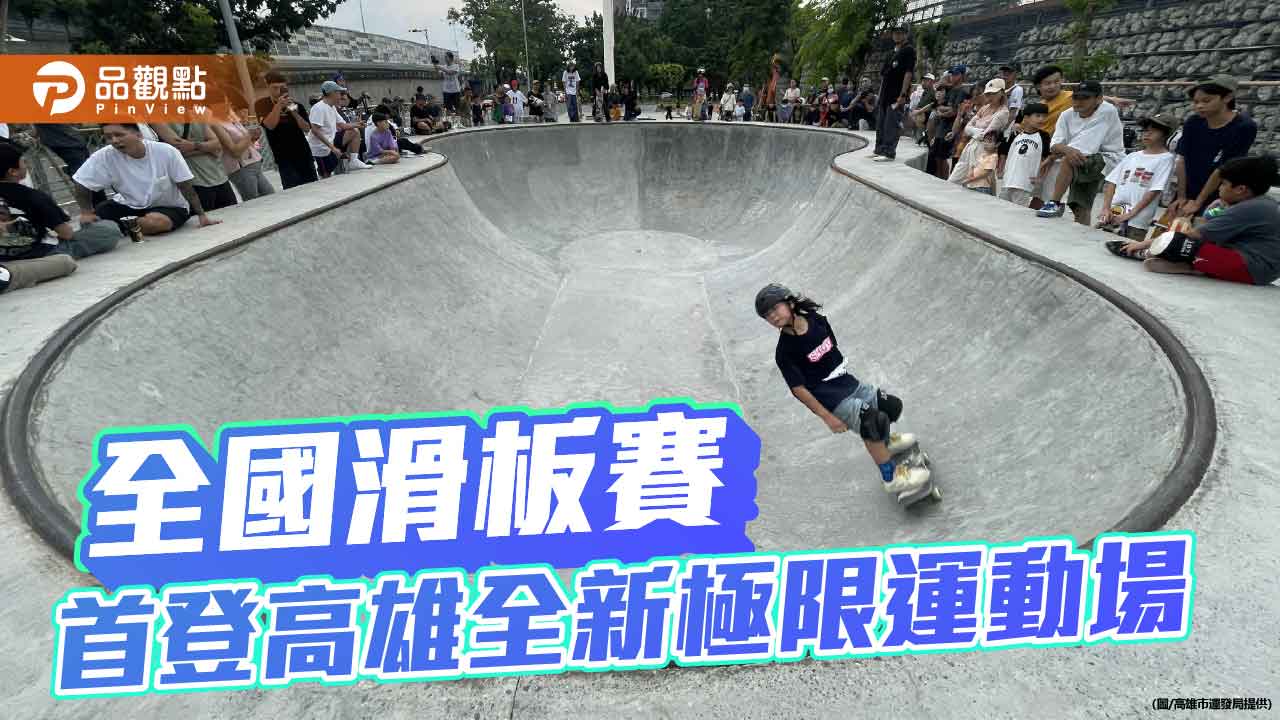 全國滑板賽高雄登場 苓雅運動園區極限場館潮流開戰