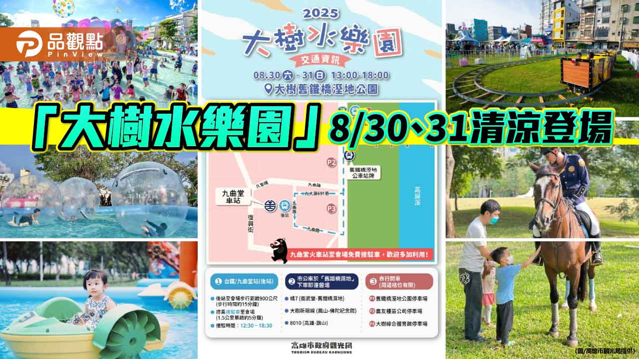 「大樹水樂園」清涼登場 暑假尾聲免費暢玩6大巨型戲水氣墊