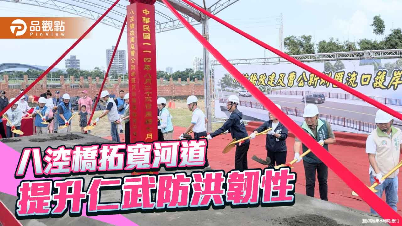 高雄八涳橋改建啟動 工程拓寬河道強化仁武防洪能力