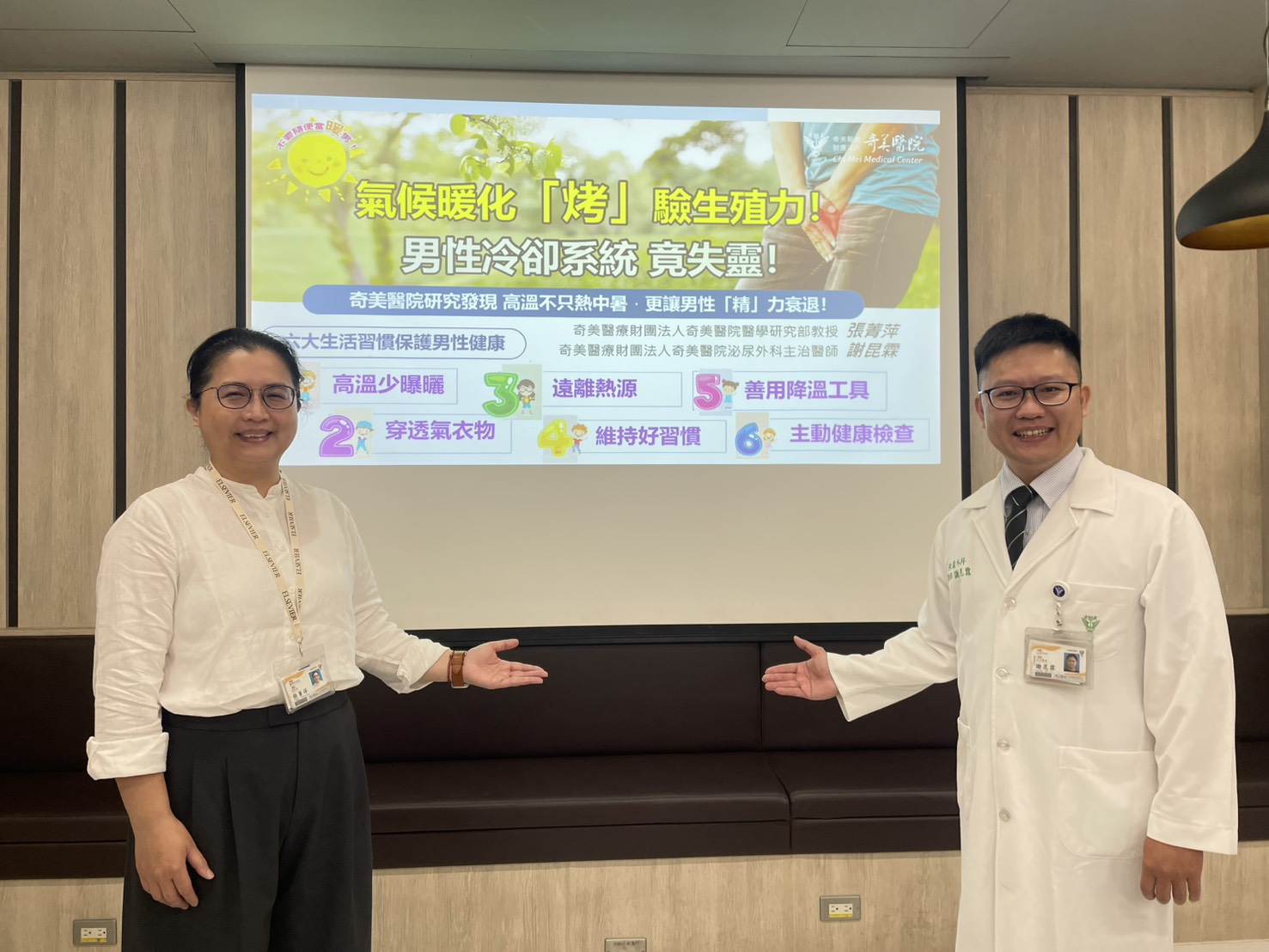 高溫隱形危機 奇美醫院揭男性生育力下滑關鍵