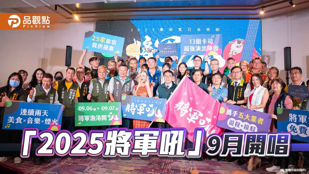 2025將軍吼回歸 煙火音樂9月嗨翻臺南