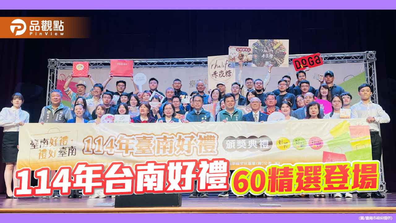 「台南好禮」得獎名單 百年老店攜手新創品牌展現府城魅力
