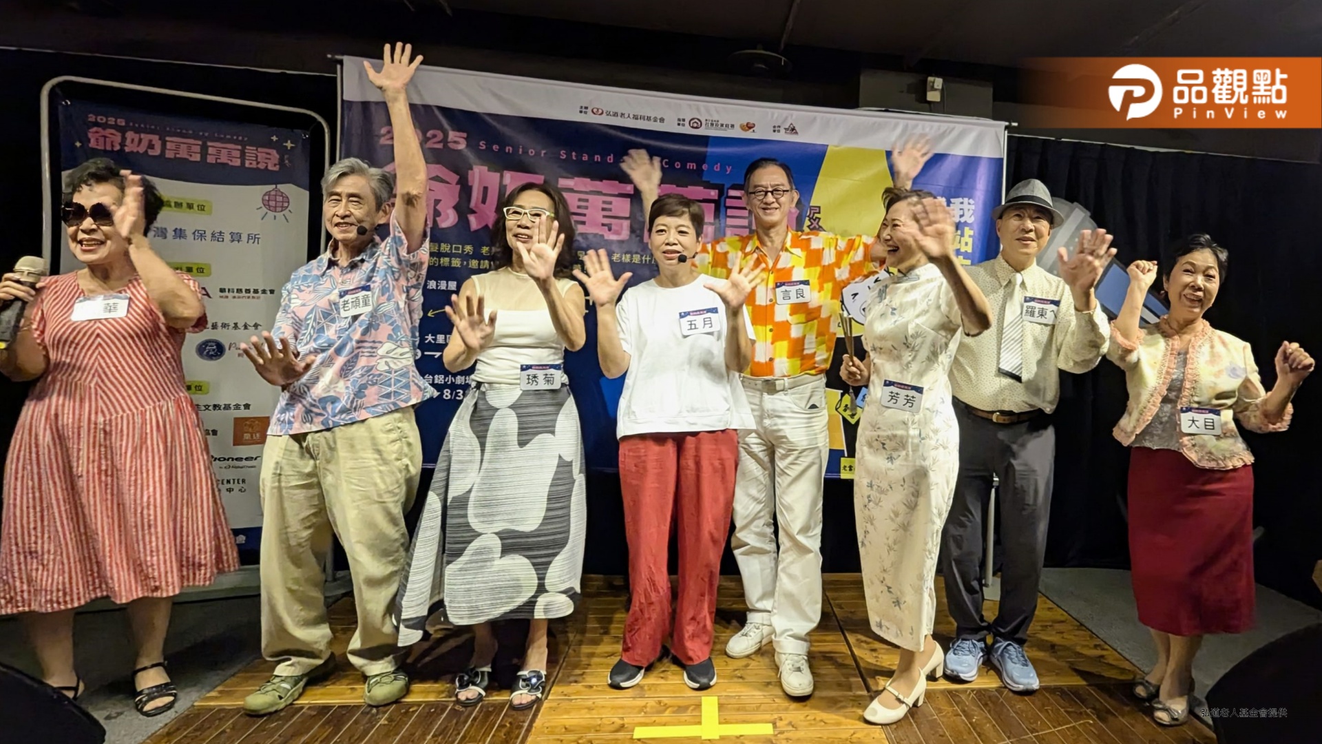 銀髮喜劇攻占港都！「爺奶萬萬說」高雄壓軸登場