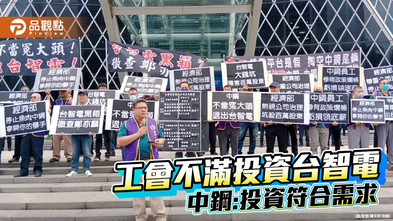 台智電黑箱？ 中鋼：持股台智電12.5% 非中鋼主導