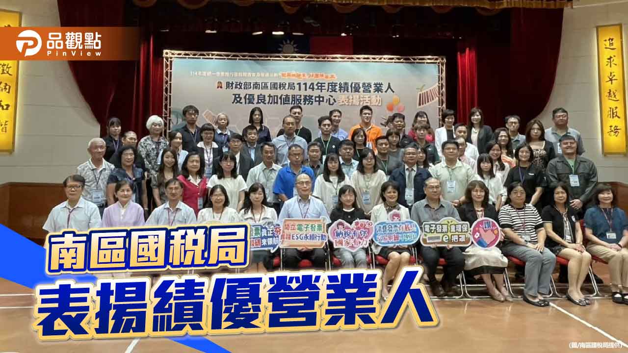 南區國稅局表揚績優營業人 共創誠信稅務環境