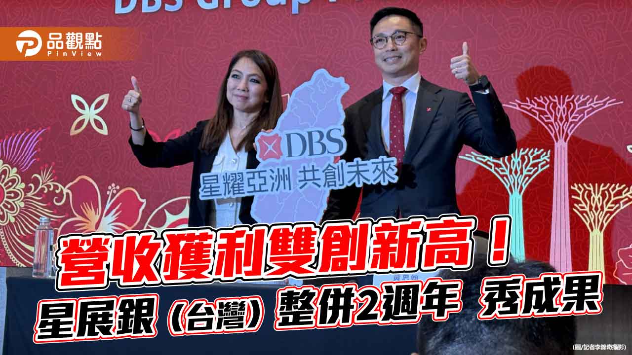 星展銀(台灣)營利創新高!集團董事會來台舉行 執行總裁曝展望