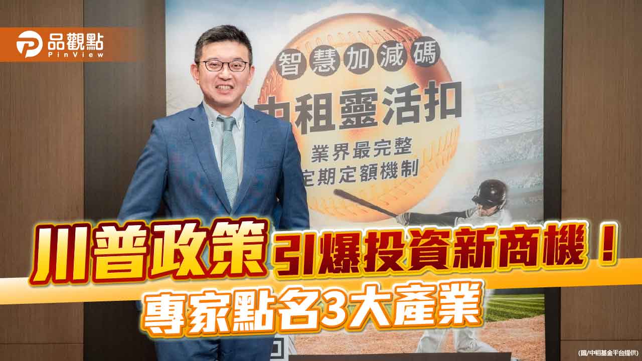 川普政策3大受惠產業　專家點名核能、軍工、加密貨幣成贏家！