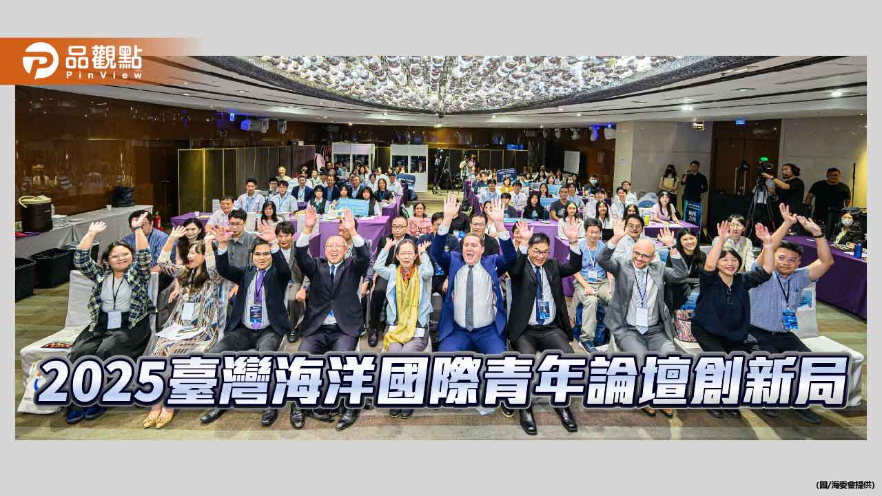 臺灣海洋國際青年論壇高雄登場 14國162名參賽者齊聚