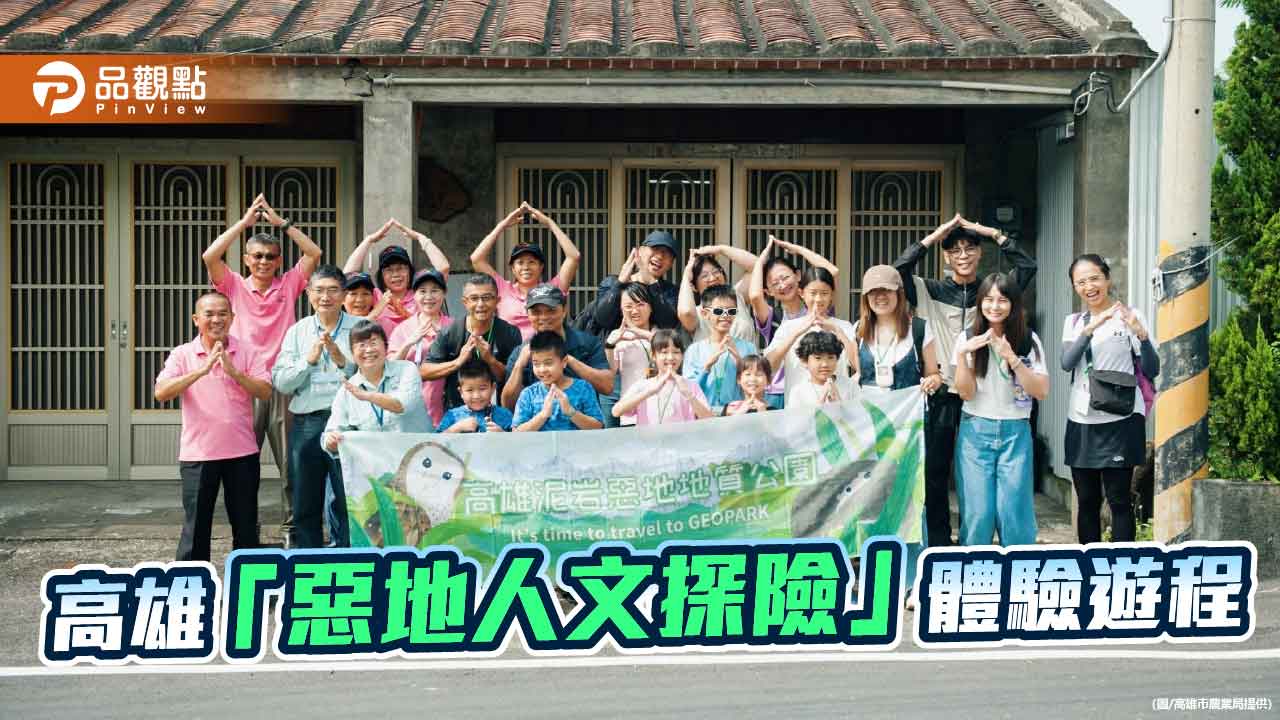 惡地化身人文教室 高市泥岩地質公園深度遊程