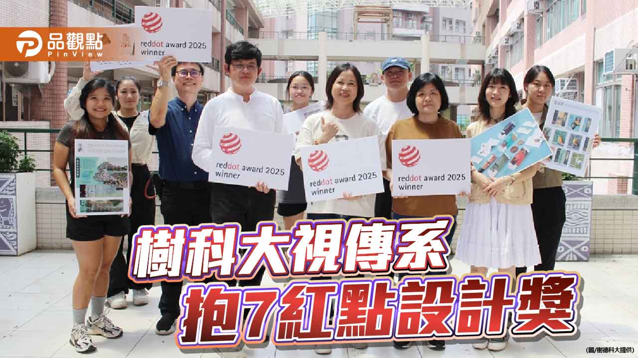 融合在地永續精神  樹德科大視傳系獲7項德國紅點設計大獎
