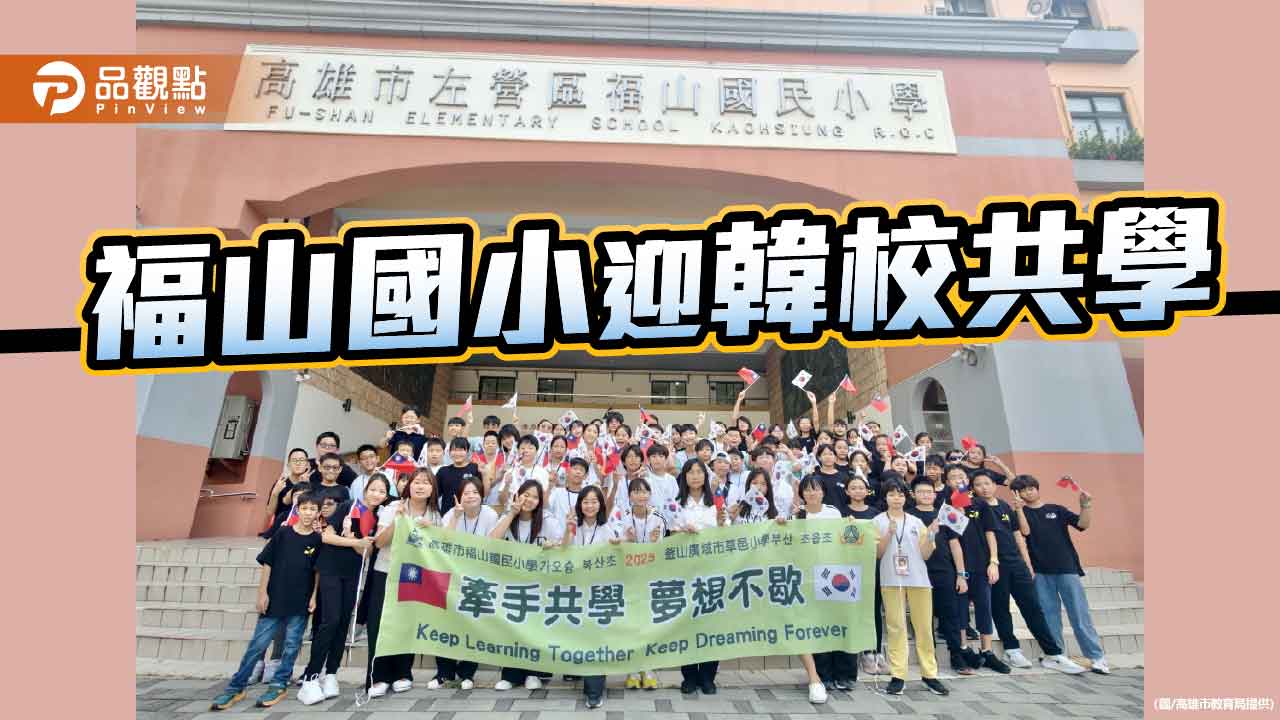 福山國小與韓校跨國共學    校園走廊化身「台味夜市」