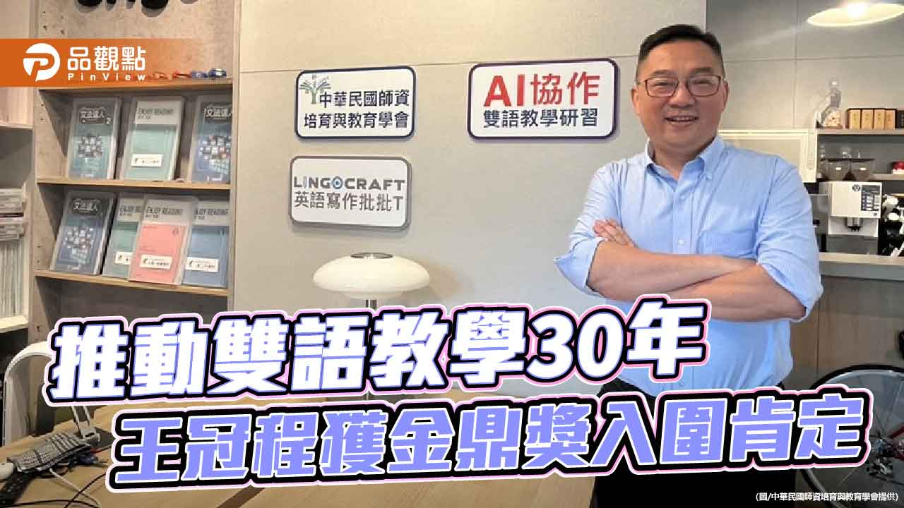 開發AI英文作文檢定系統 AI語言模型專家王冠程獲金鼎獎入圍肯定
