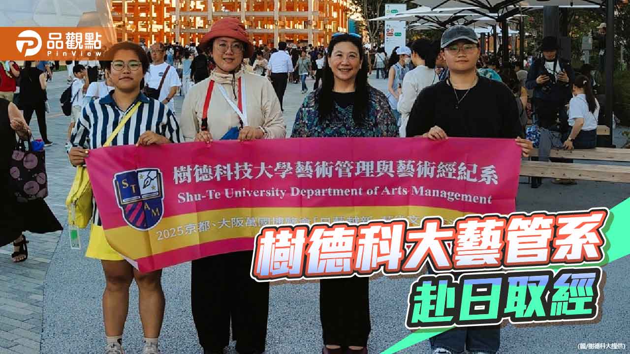樹德科大藝管系赴日取經  學習國際策展強化專業力