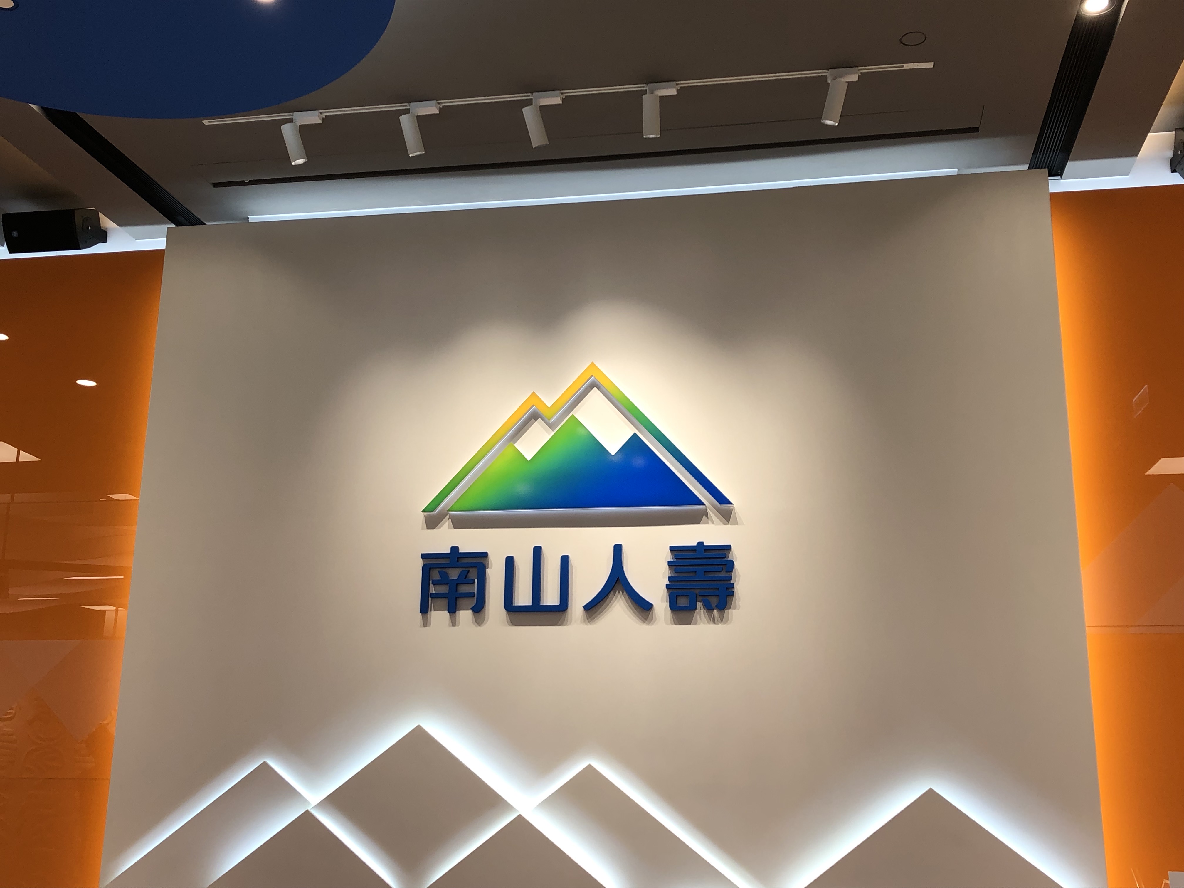 南山人壽海外發債寫3記錄!超額認購近12倍 最長天期次順位債