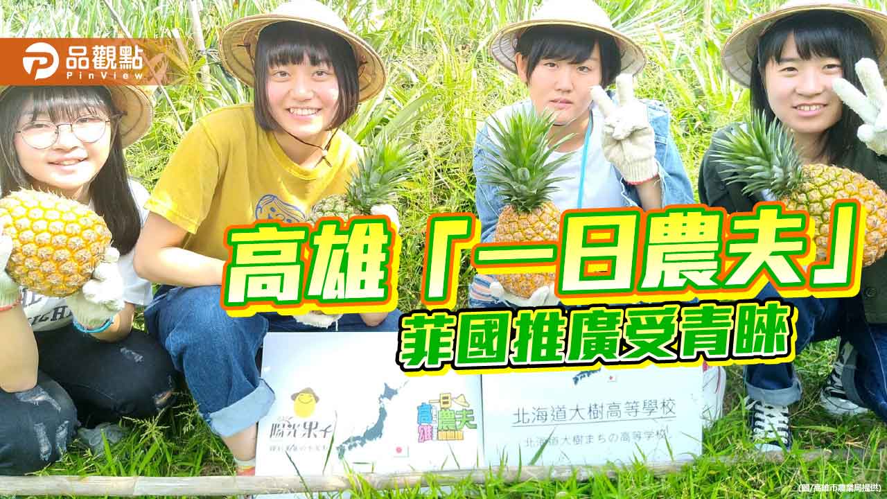 高市農業局赴馬尼拉推廣「一日農夫體驗趣」　親子深度旅遊受菲旅客青睞