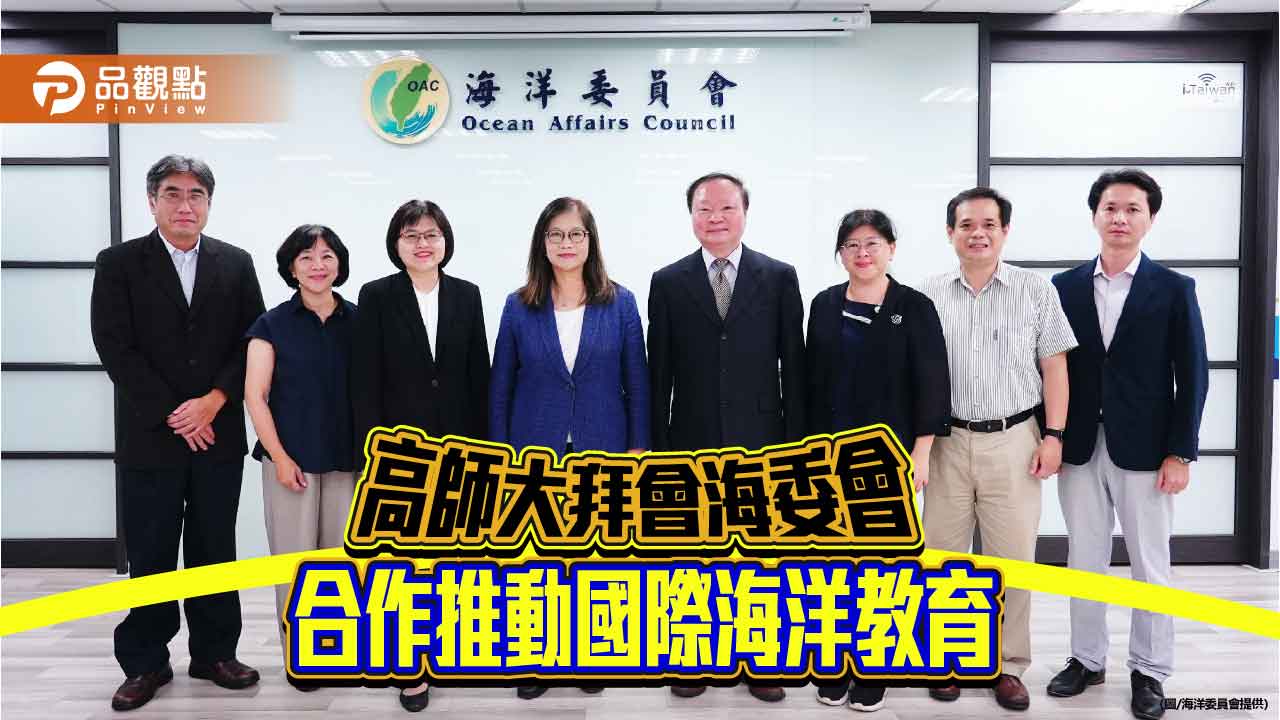 高師大率團拜會海委會　推動臺灣扮演國際海洋教育關鍵角色