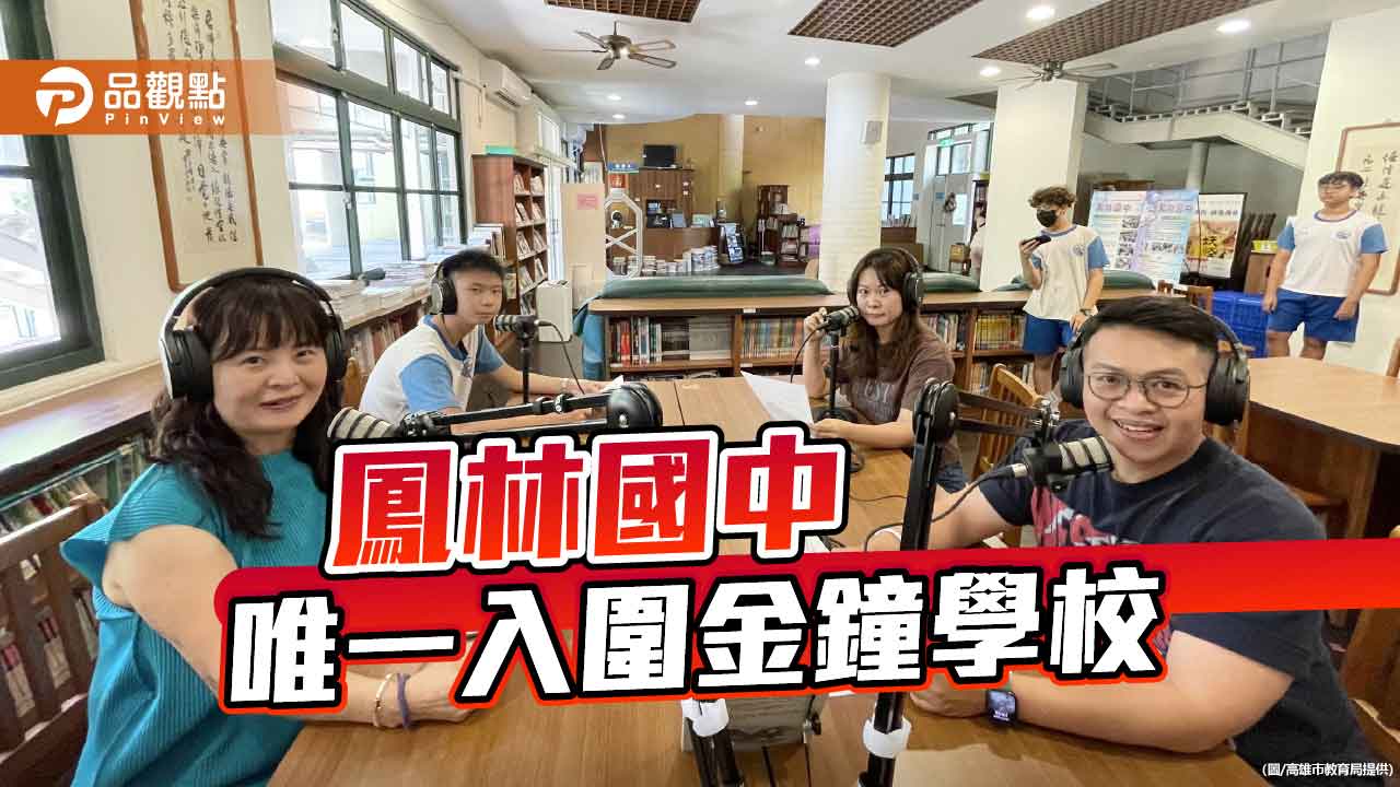 鳳林國中守護大林蒲記憶    唯一入圍金鐘獎學校