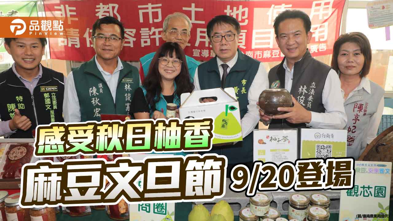 麻豆文旦節9/20登場 黃偉哲籲認明正宗產地、共賞柚香秋日