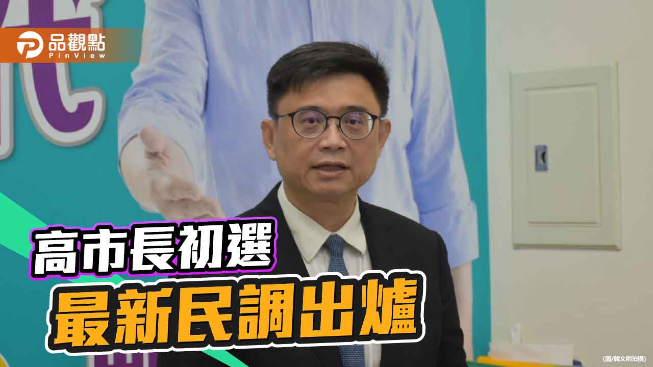 最新媒體民調第一   賴瑞隆：團結大家守護高雄