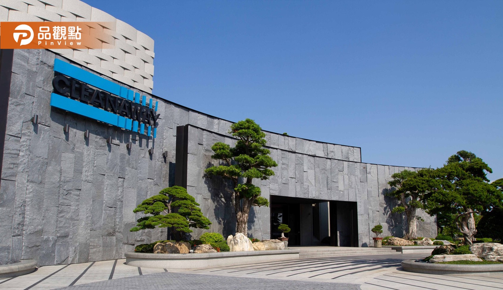 可寧衛駁斥政論節目「美濃大峽谷 黑幕再擴大!」不實指控