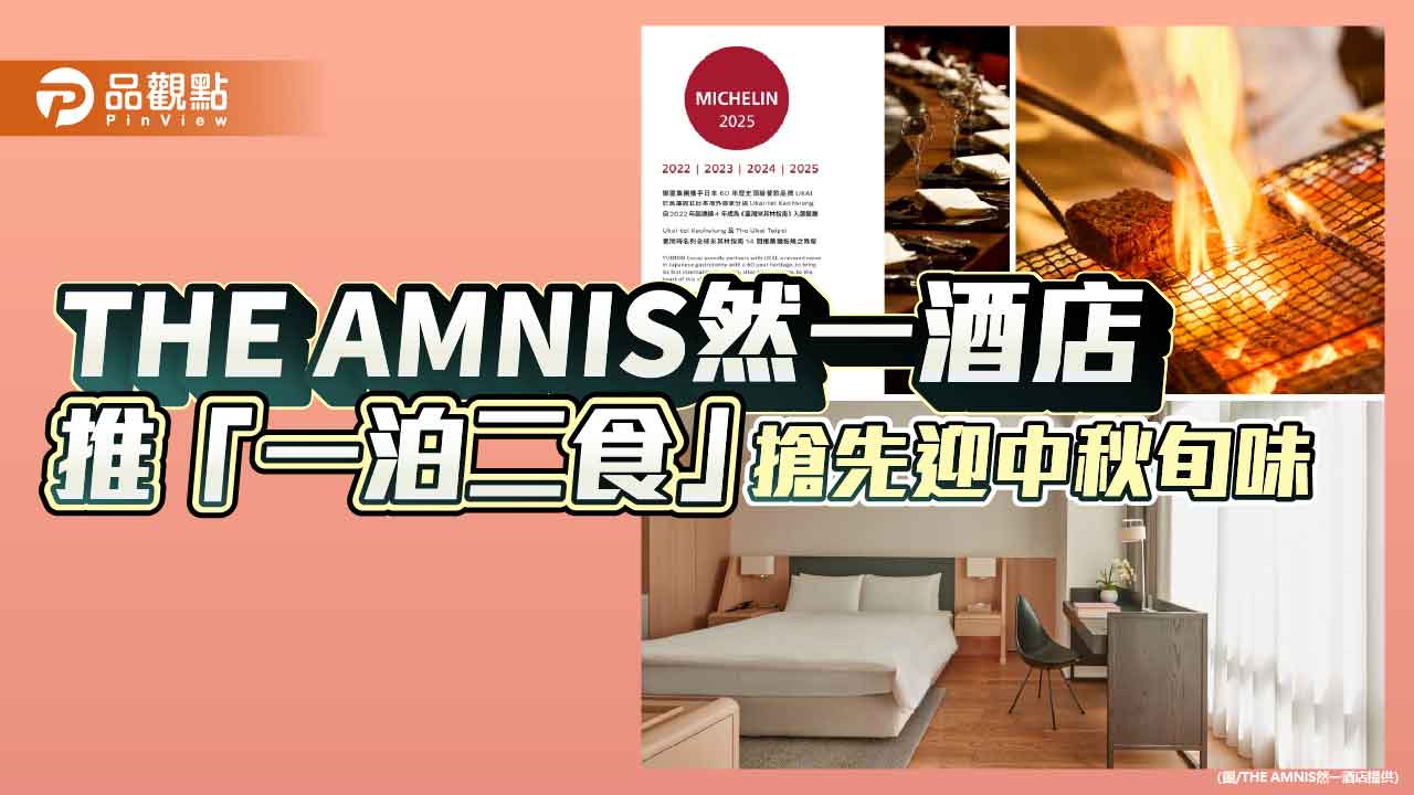 Ukai-tei Kaohsiung蟬聯米其林推薦　然一酒店推「一泊二食」專案迎中秋旬味