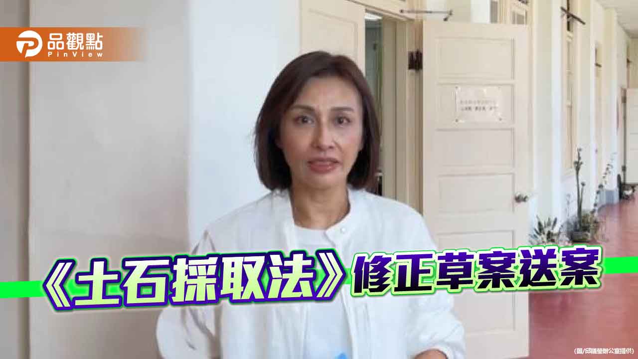 修法加重刑責率先送案！  邱議瑩：斷根不法砂石幫、守護高雄