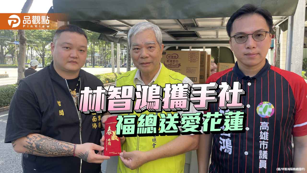 送愛花蓮光復 林智鴻攜社福總募物資助災區
