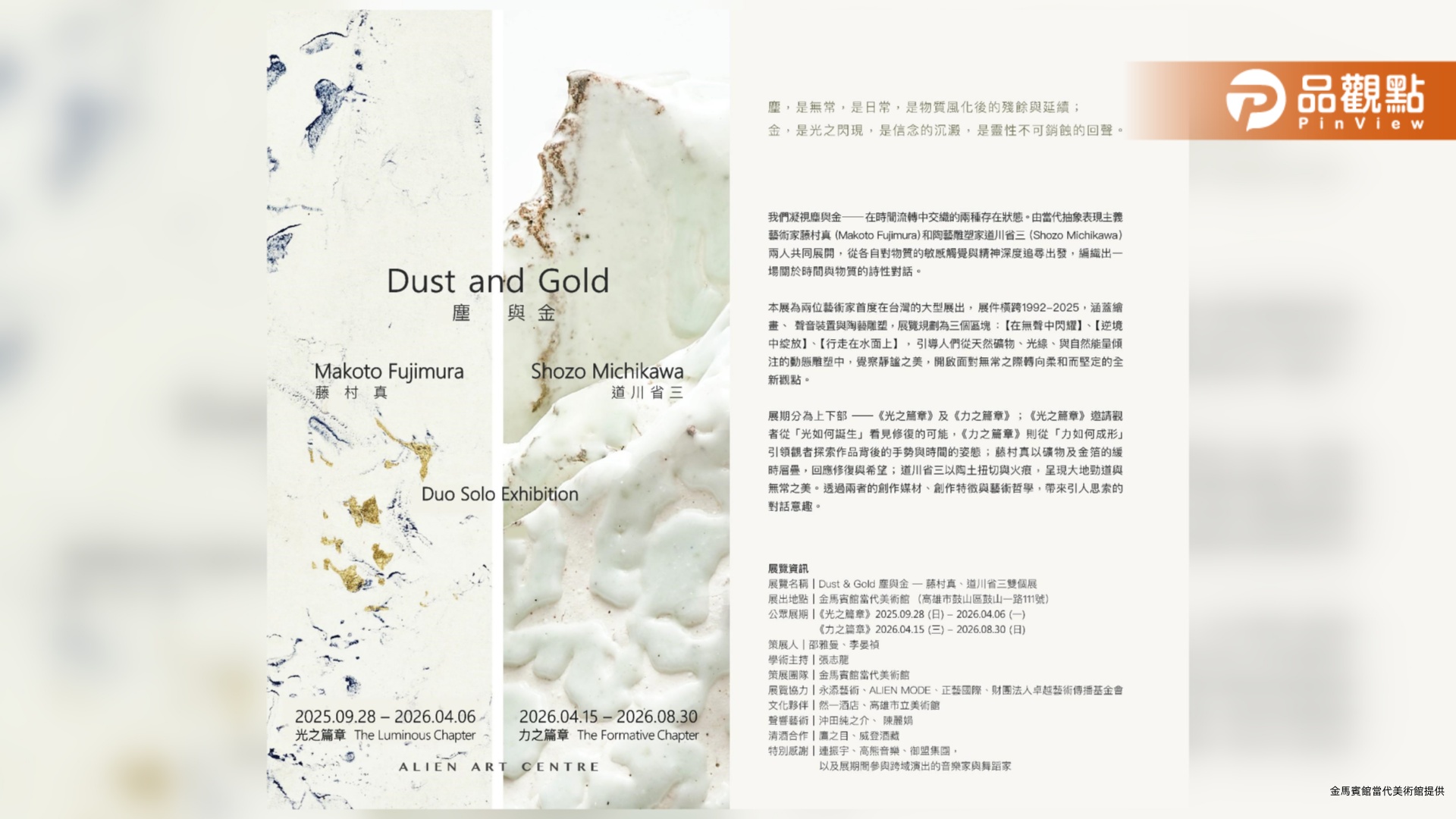 金馬賓館《Dust and Gold 塵與金》雙個展登場 藤村真、道川省三以光與土對話