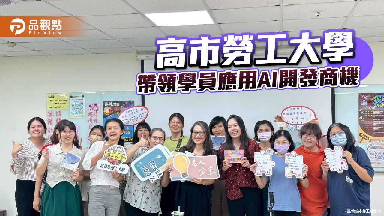 勞工局推創業職能學習營　AI應用與數位行銷幫助打造品牌商機
