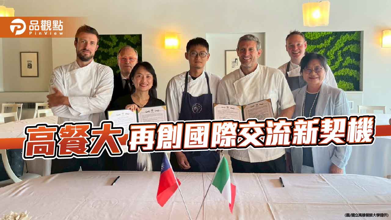 高餐大攜手義大利ICIF與米其林星級餐廳 打造廚藝國際交流新契機