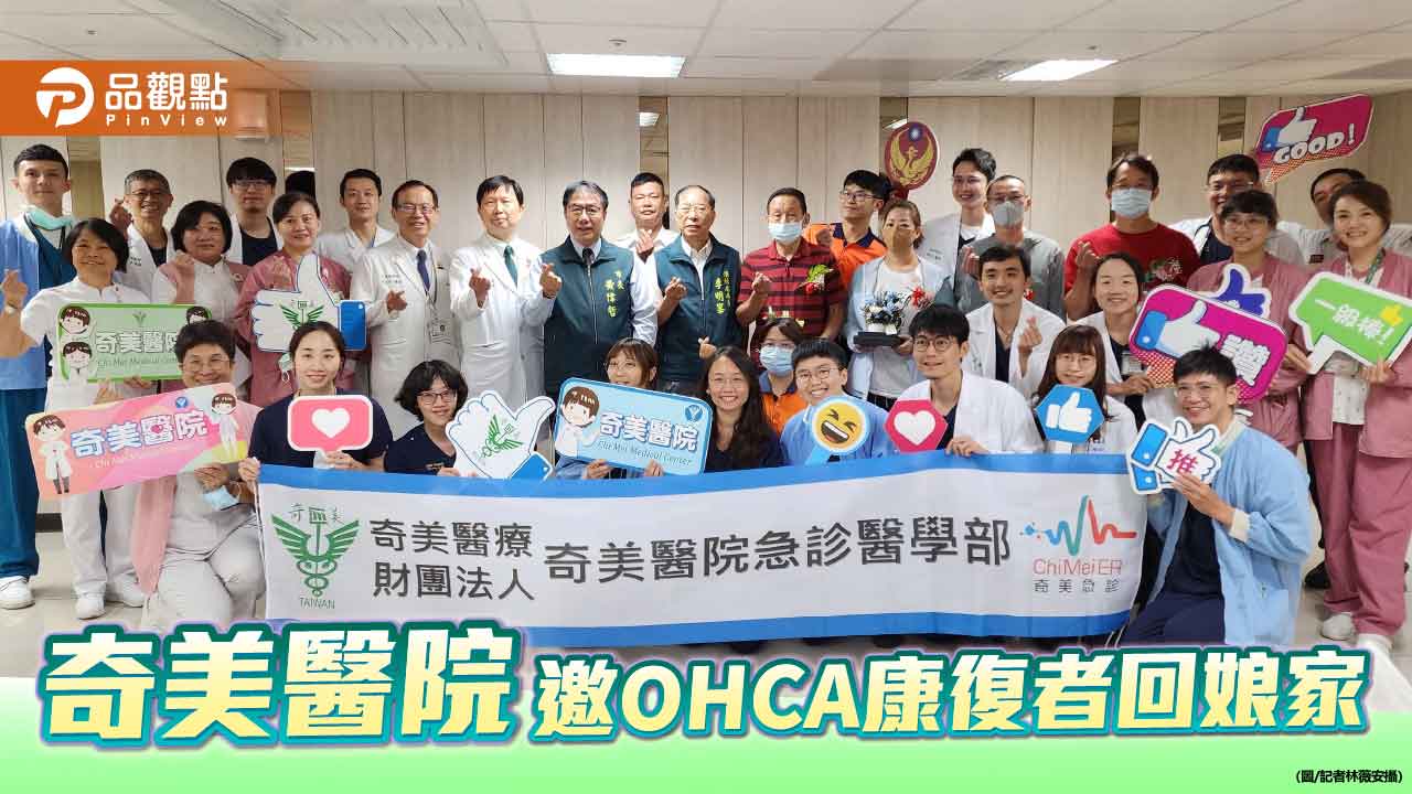 重啟心跳   擁抱新生  奇美急救團隊與康復者共慶重生