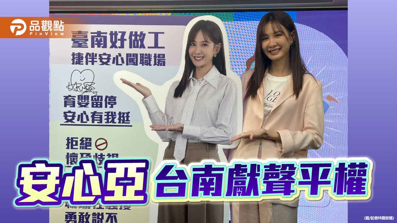 安心亞出席《捷伴安心闖職場》台南首映　市府贈蘭花祝金鐘奪冠