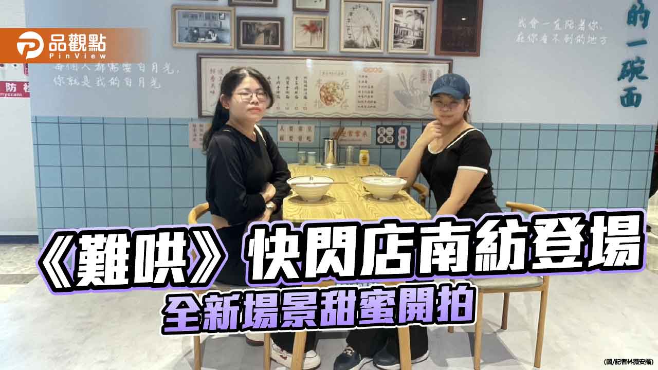 《難哄》快閃店南紡登場!重現經典電梯場景與限定週邊