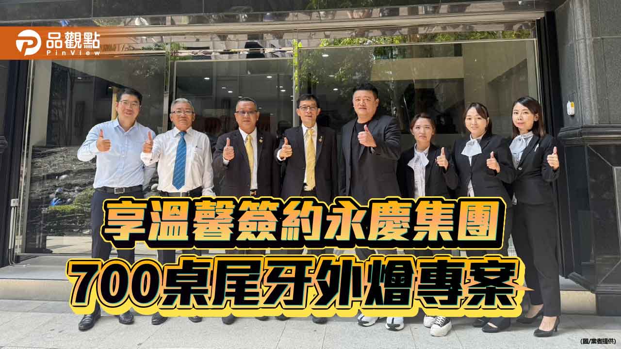 KTV南霸天享溫馨外燴獲企業肯定  簽約永慶集團700桌尾牙專案