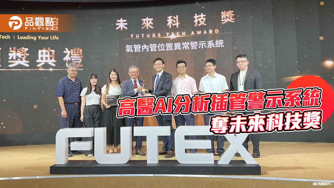 高醫研發AI氣管內管位置異常警示系統 獲科研奧斯卡 「2025未來科技獎」