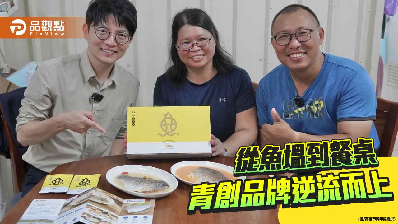 從魚塭到全台餐桌　高雄青創品牌「鱸好家」翻轉傳產寫新潮流