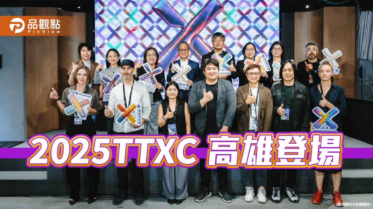 2025TTXC高雄登場　國際研討會引領臺灣文化科技新浪潮