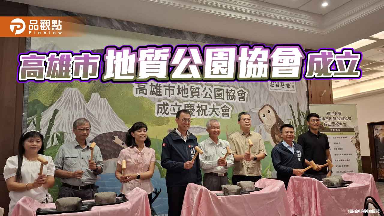 高雄市地質公園協會成立 展現「天生惡質」的壯麗之美