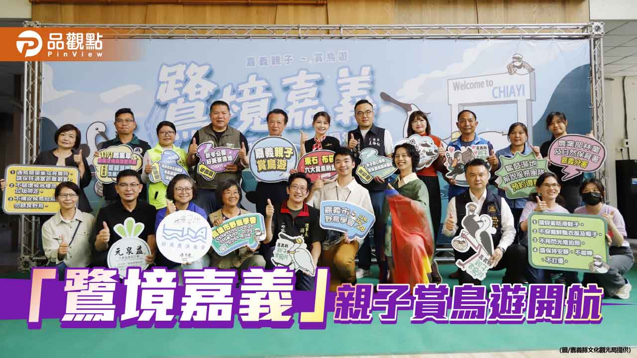 鷺境嘉義賞鳥遊啟航 親子同遊濕地探訪秋冬生態祕境
