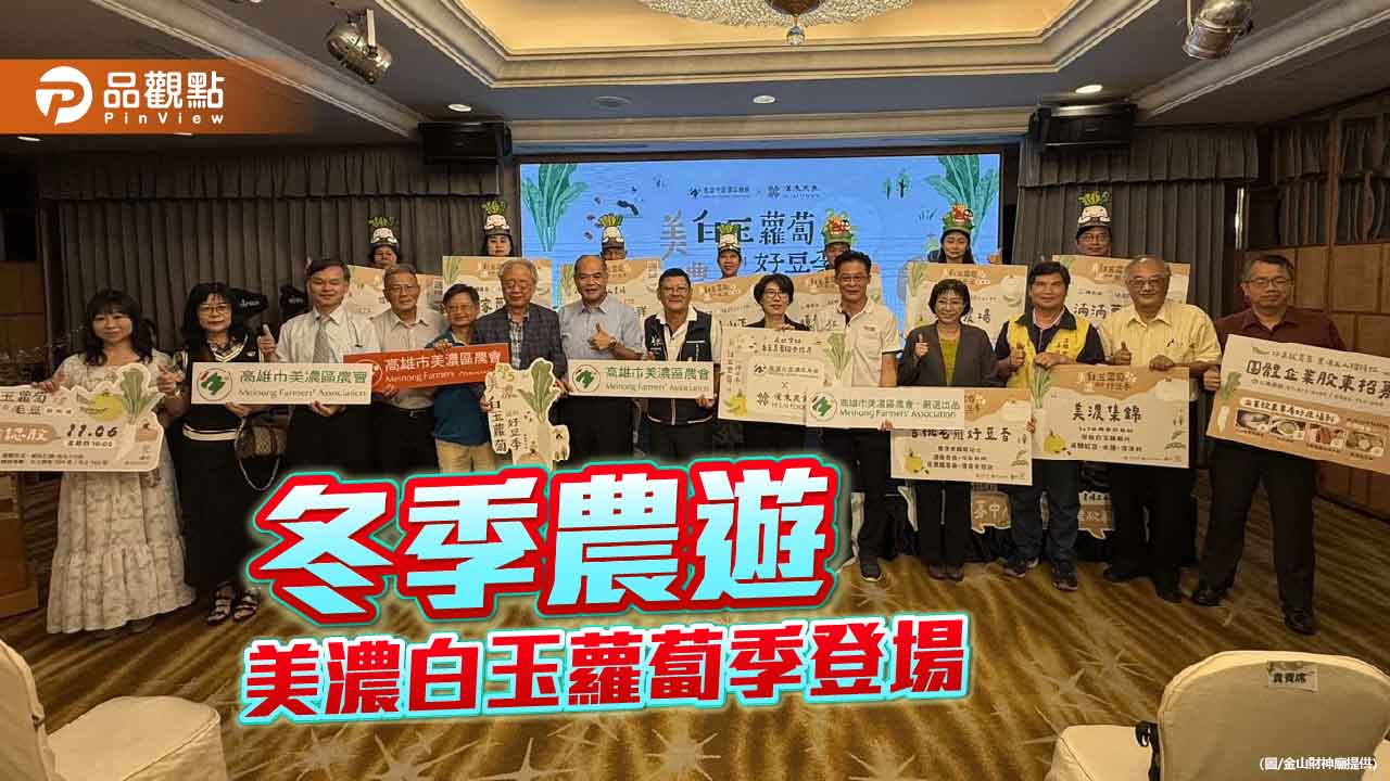 美濃白玉蘿蔔季熱鬧登場　親子拔蘿蔔體驗食農樂趣