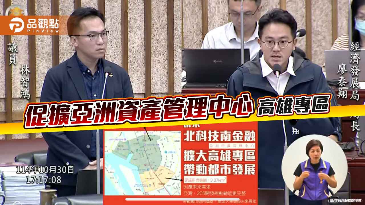 促擴大劃設亞洲資產管理中心高雄專區 林智鴻:兼顧未來量能與都市發展