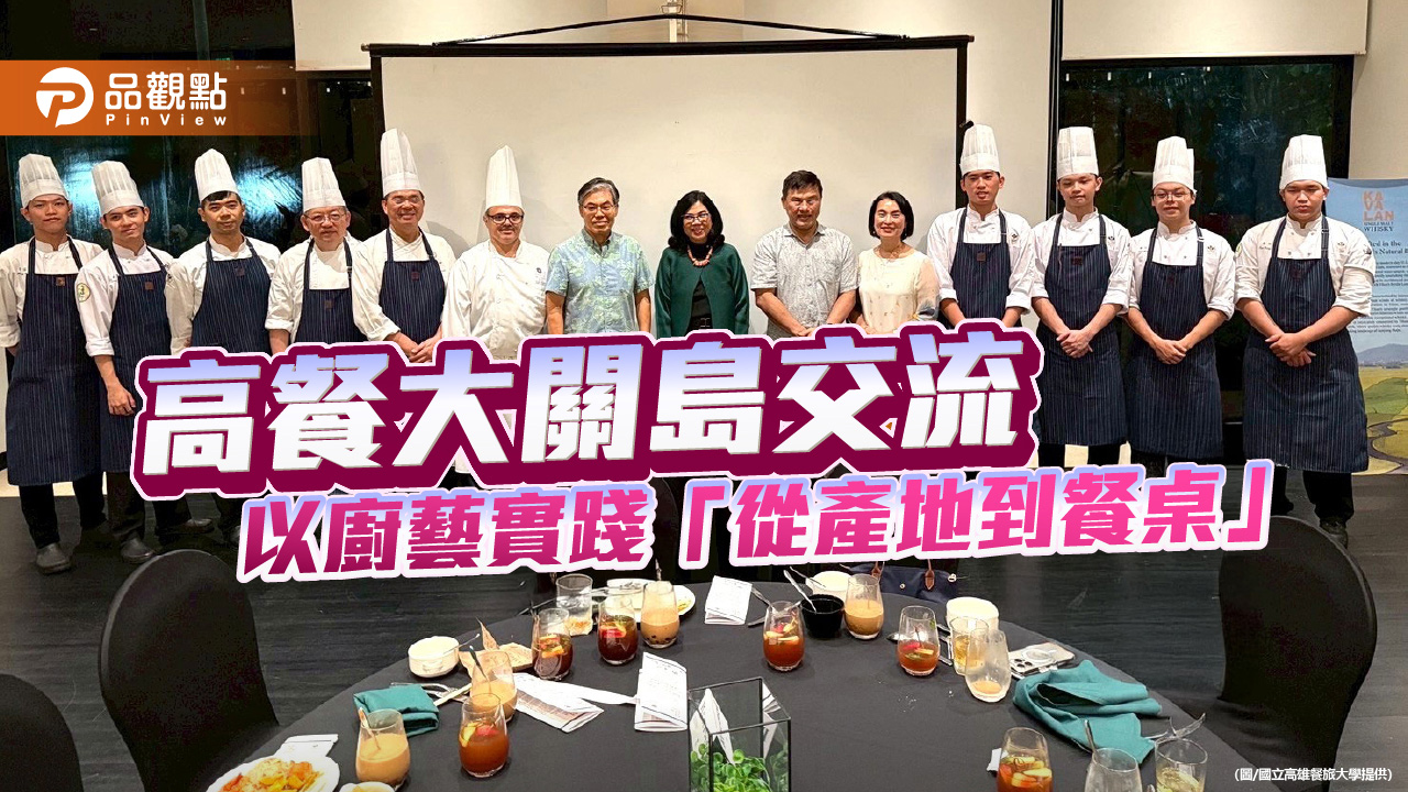 高餐大師生赴關島交流 以廚藝實踐「從產地到餐桌」的永續行動