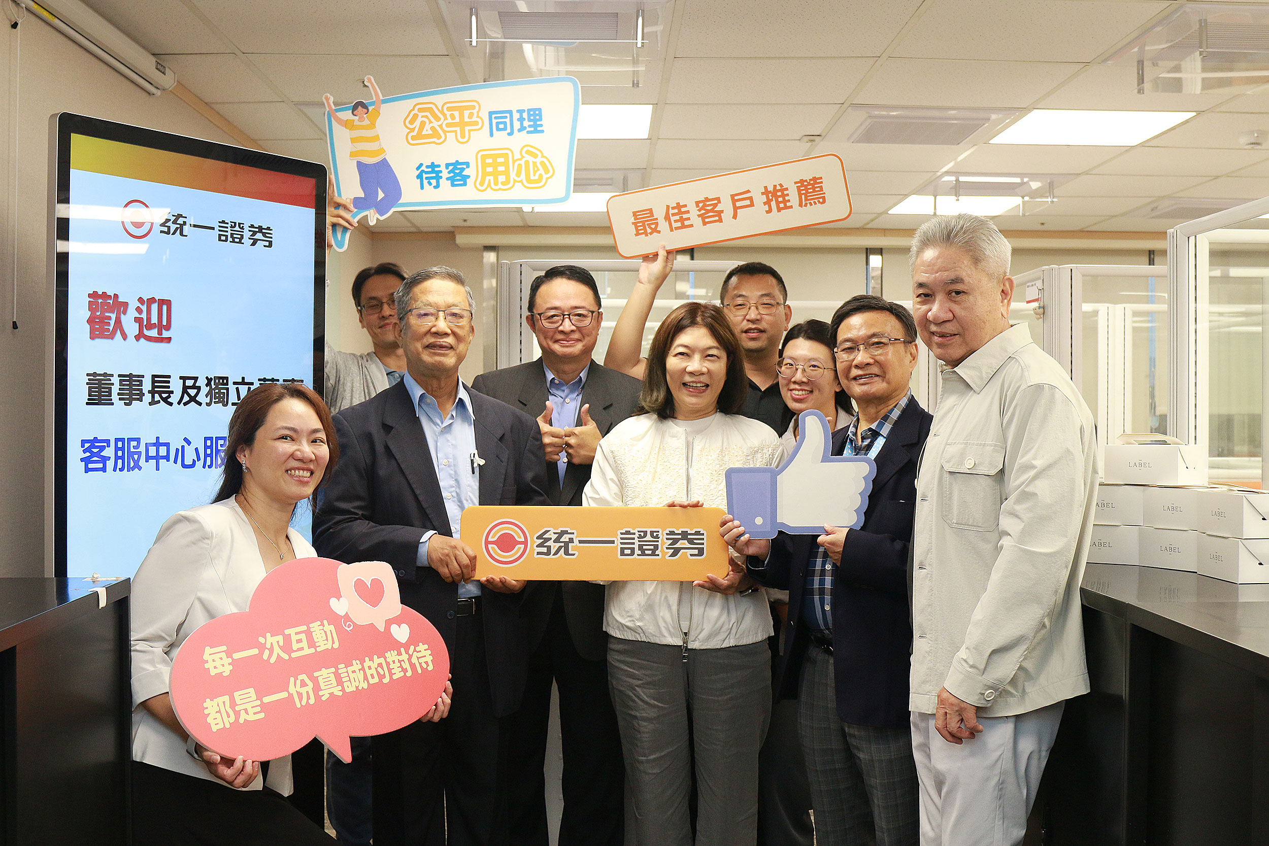 統一證券董事、高階主管化身第一線客服 親自傾聽客戶聲音!