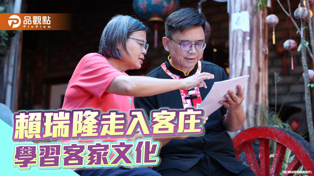 賴瑞隆走入客庄學客語 推動文化傳承打造「高雄客家文化城」