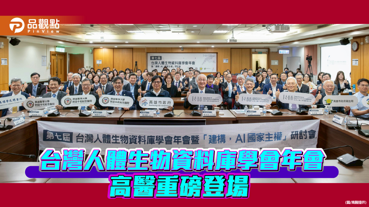 台灣人體生物資料庫X高市府X高醫 建構AI國家主權 打造健康台灣