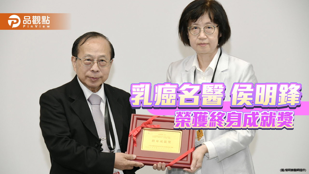 「南台灣乳外第一刀」行醫逾40載  侯明鋒獲醫用超音波學會終身成就獎